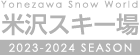 ［米沢スキー場］2023-2024シーズン