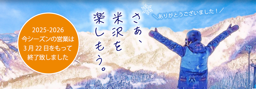 2024-2025終了しました！